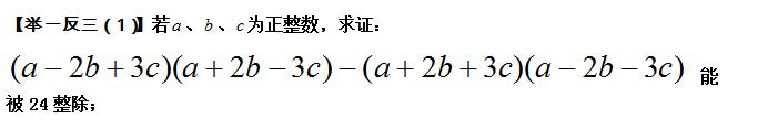 初一数学培优6：乘法公式的正应用与逆应用 尖子生培优训练