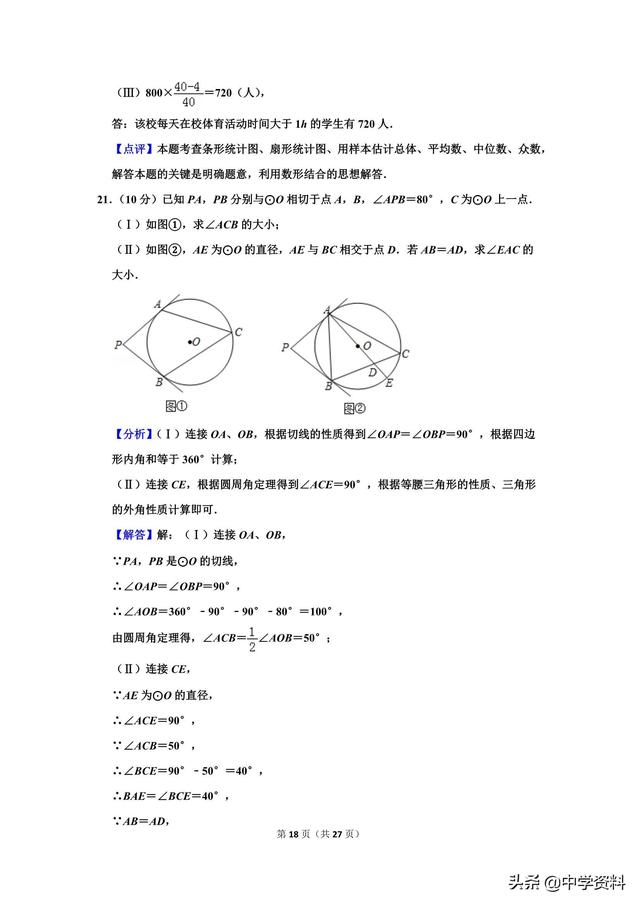 2019年天津市中考数学试卷，谁是津门第一