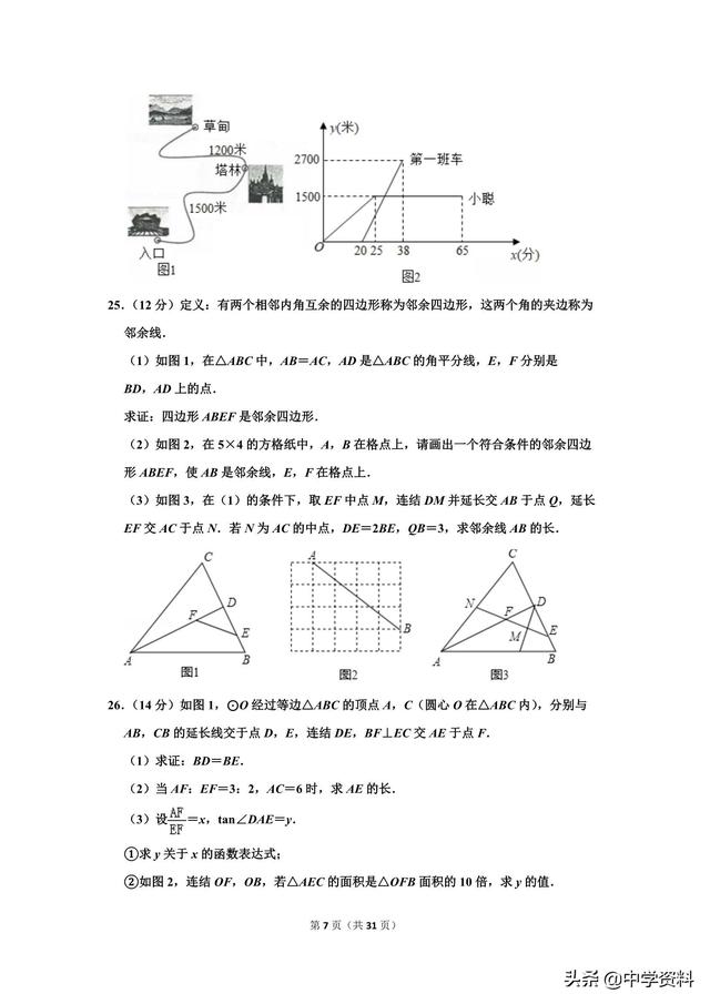 2019年浙江省宁波市中考数学试卷，也无风雨也无晴