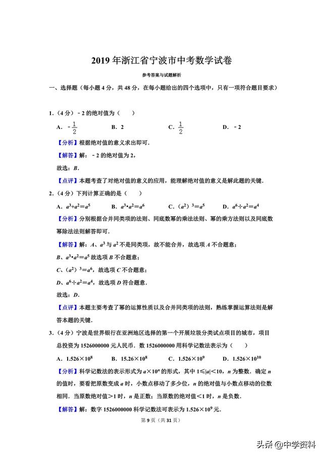 2019年浙江省宁波市中考数学试卷，也无风雨也无晴