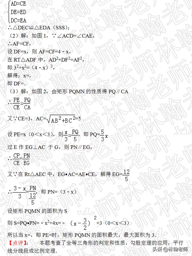 全等三角形的判定，勾股定理的应用，平行线分线段成比例定理