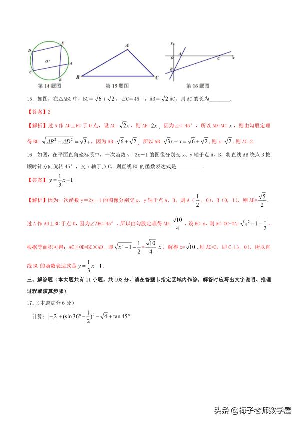 2019江苏省盐城市市中考数学真题全新Word解析版