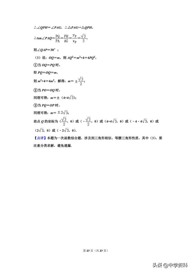 2019年四川省攀枝花市中考数学试卷，它不爱我啊