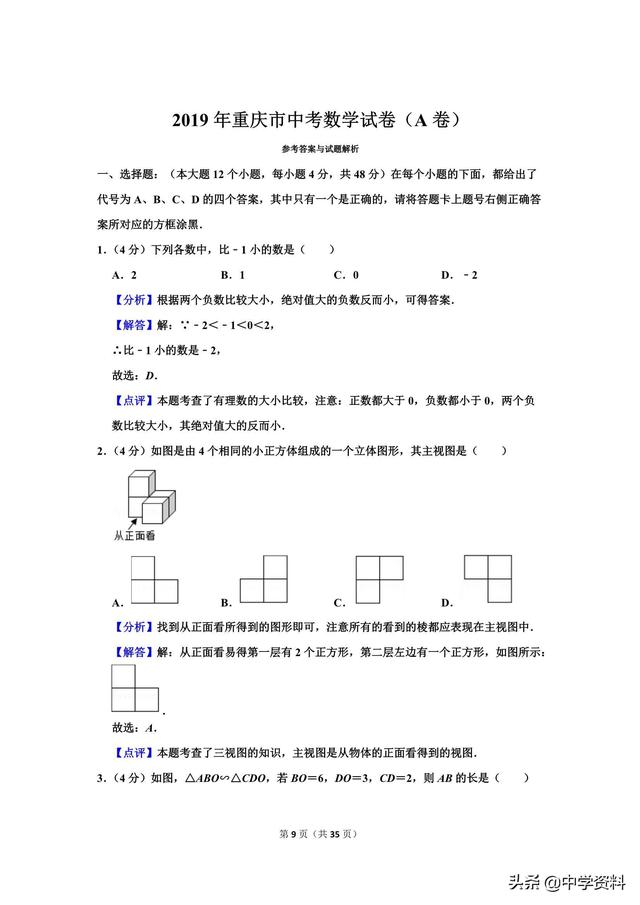 2019年重庆市中考数学试卷，有点烫嘴