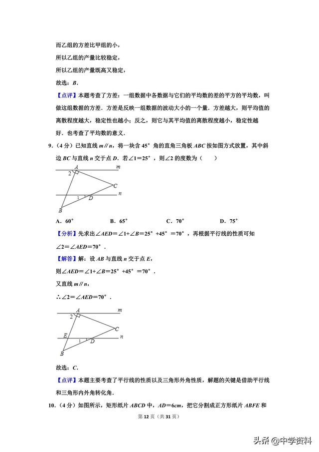 2019年浙江省宁波市中考数学试卷，也无风雨也无晴