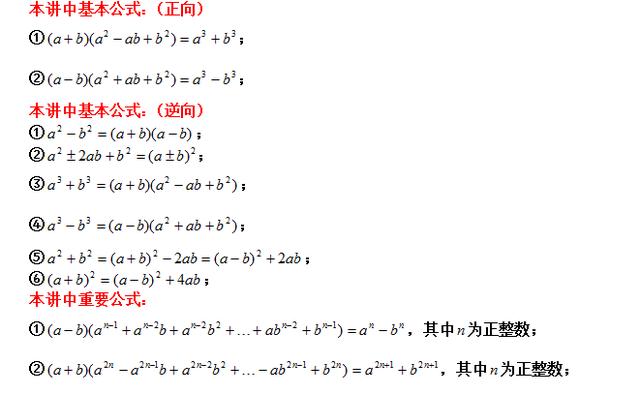 初一数学培优6：乘法公式的正应用与逆应用 尖子生培优训练