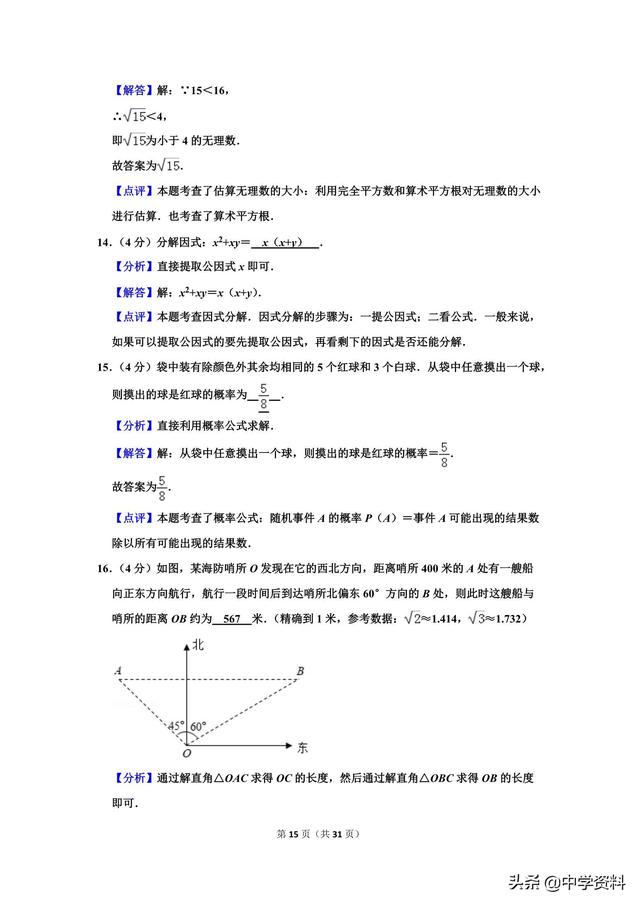 2019年浙江省宁波市中考数学试卷，也无风雨也无晴
