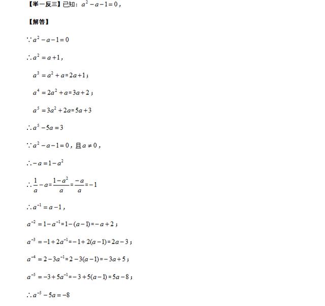 初一数学培优6：乘法公式的正应用与逆应用 尖子生培优训练