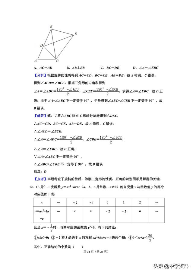 2019年天津市中考数学试卷，谁是津门第一