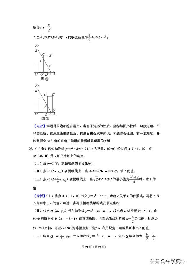 2019年天津市中考数学试卷，谁是津门第一