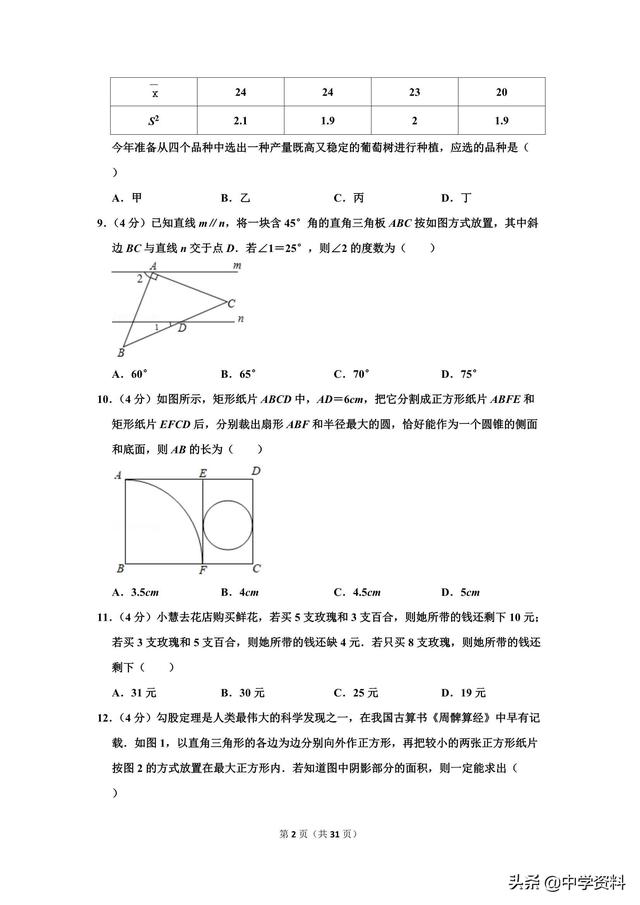 2019年浙江省宁波市中考数学试卷，也无风雨也无晴