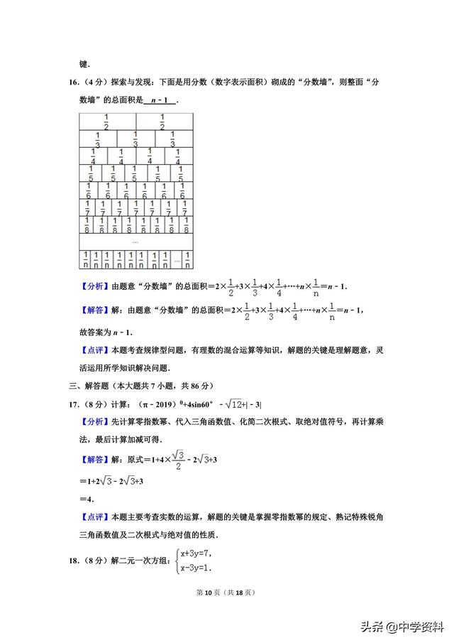 2019年湖南省怀化市中考数学试卷（含解析），嗯。。说啥好呢