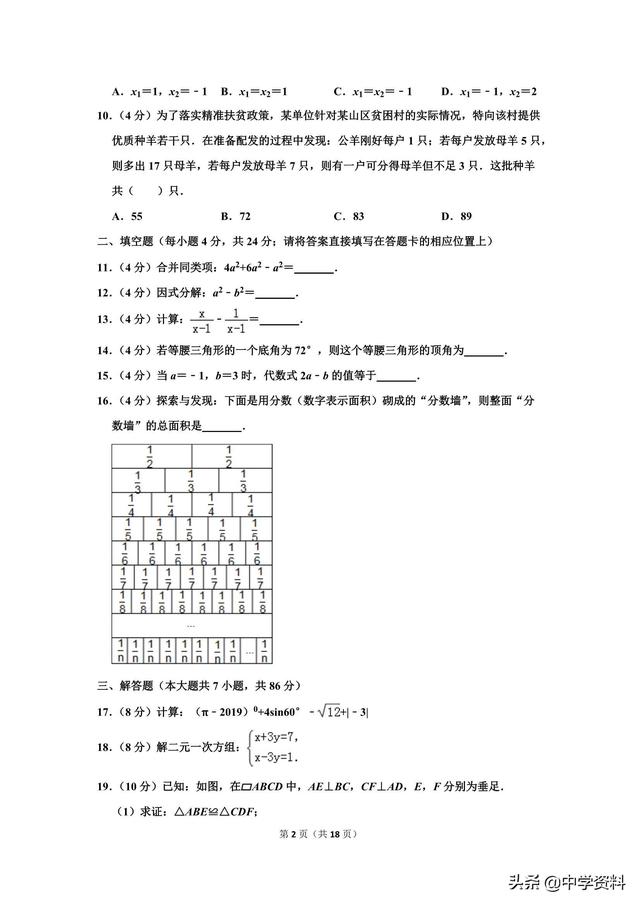 2019年湖南省怀化市中考数学试卷（含解析），嗯。。说啥好呢