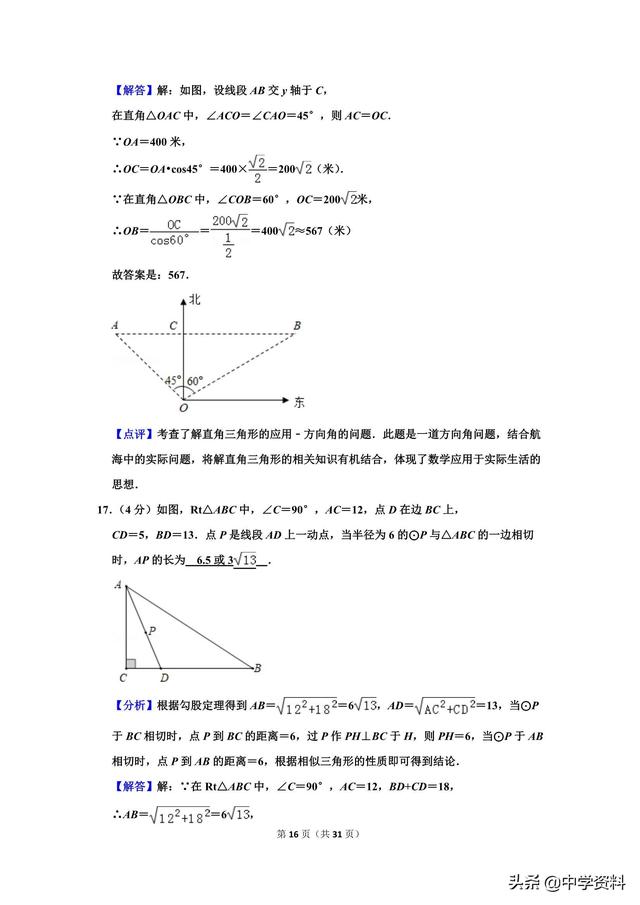 2019年浙江省宁波市中考数学试卷，也无风雨也无晴