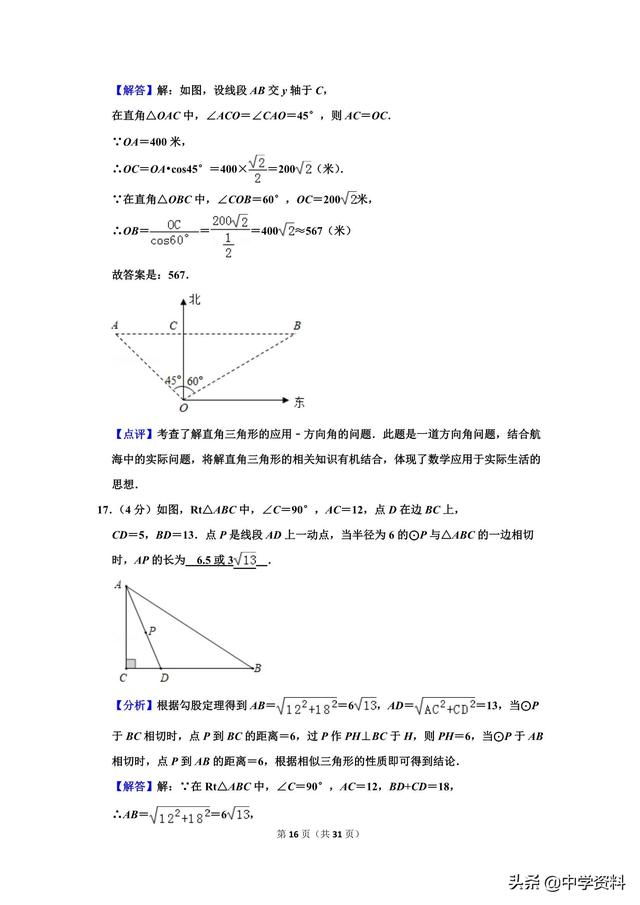 2019年浙江省宁波市中考数学试卷，也无风雨也无晴