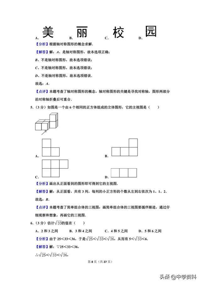 2019年天津市中考数学试卷，谁是津门第一