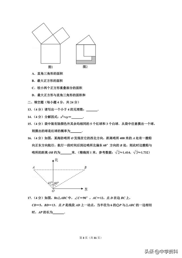 2019年浙江省宁波市中考数学试卷，也无风雨也无晴