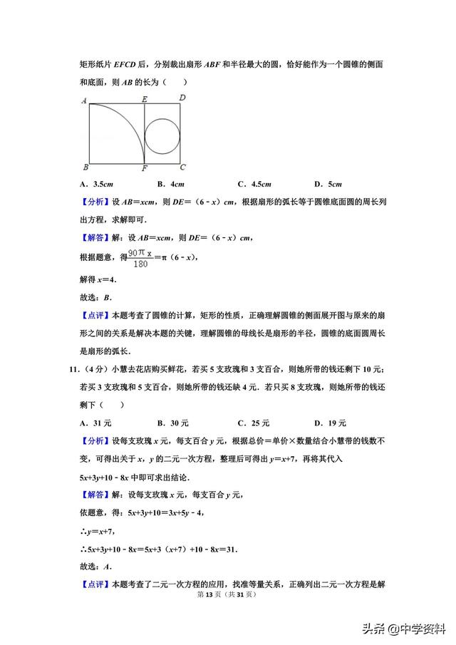 2019年浙江省宁波市中考数学试卷，也无风雨也无晴