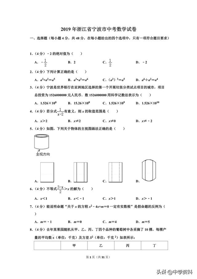 2019年浙江省宁波市中考数学试卷，也无风雨也无晴