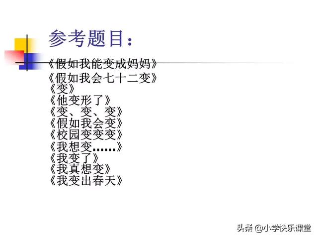 人教版三年级语文下册期末「作文」专项复习，含写作要点及范文