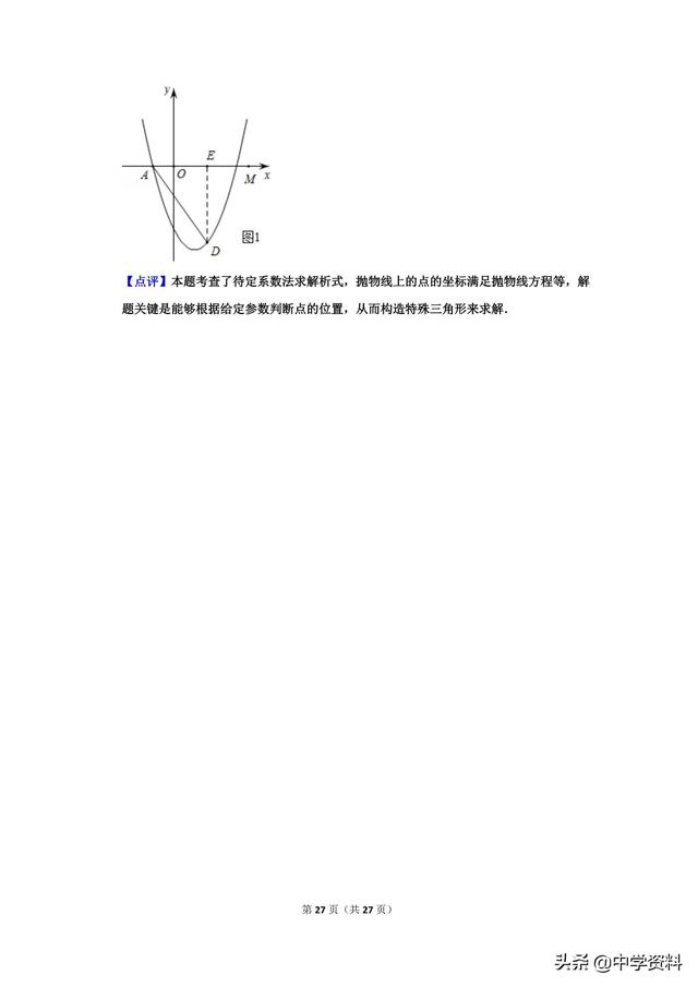 2019年天津市中考数学试卷，谁是津门第一