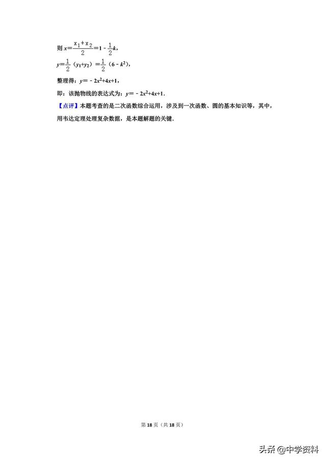 2019年湖南省怀化市中考数学试卷（含解析），嗯。。说啥好呢