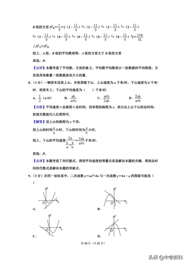2019年四川省攀枝花市中考数学试卷，它不爱我啊