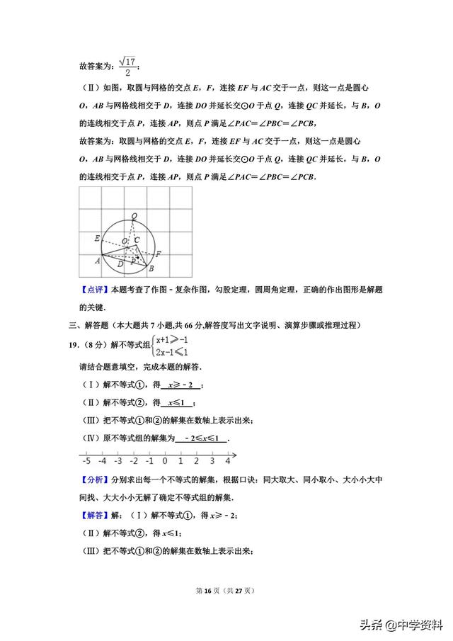 2019年天津市中考数学试卷，谁是津门第一