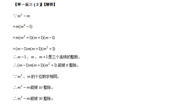 初一数学培优6：乘法公式的正应用与逆应用 尖子生培优训练