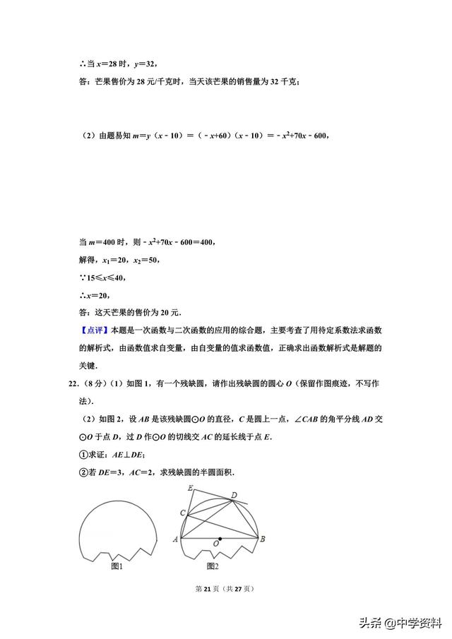 2019年四川省攀枝花市中考数学试卷，它不爱我啊