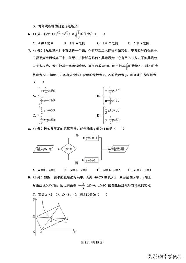 2019年重庆市中考数学试卷，有点烫嘴