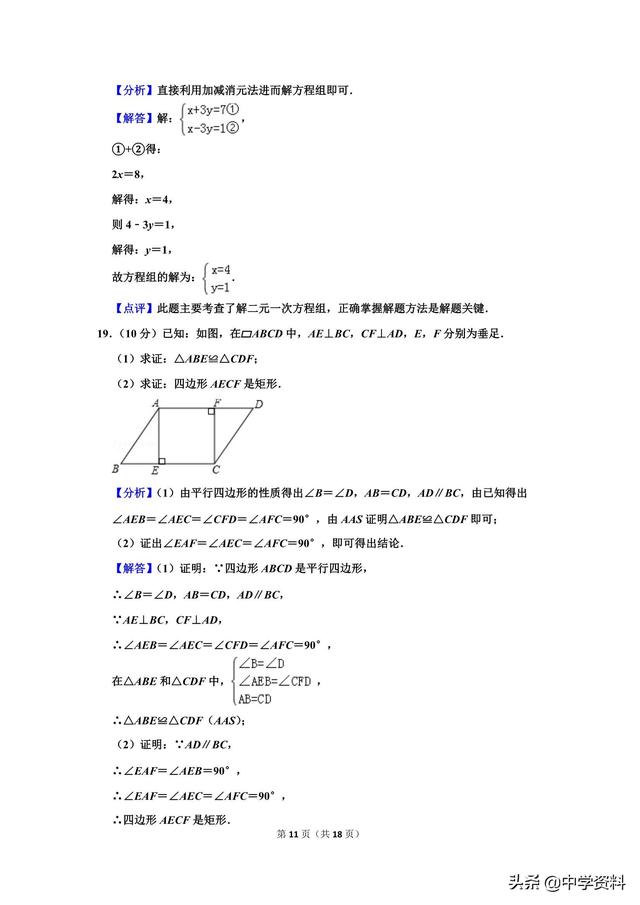 2019年湖南省怀化市中考数学试卷（含解析），嗯。。说啥好呢