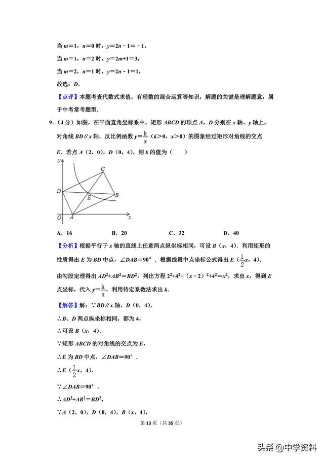 2019年重庆市中考数学试卷，有点烫嘴