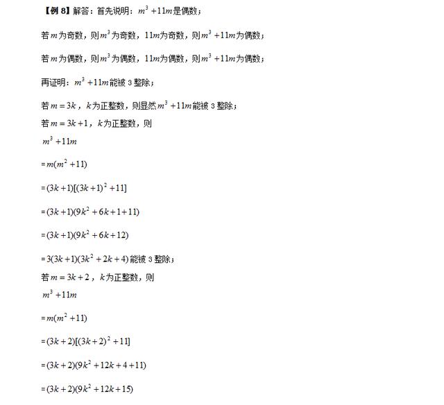 初一数学培优6：乘法公式的正应用与逆应用 尖子生培优训练