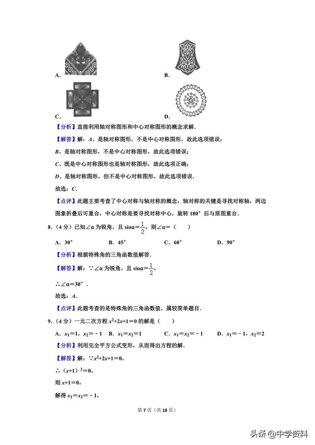 2019年湖南省怀化市中考数学试卷（含解析），嗯。。说啥好呢