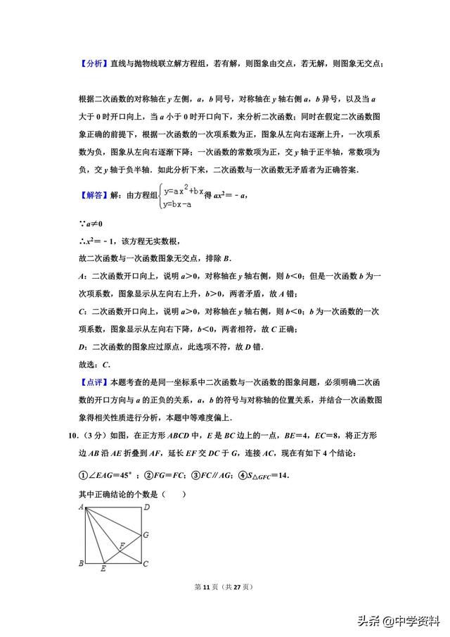 2019年四川省攀枝花市中考数学试卷，它不爱我啊