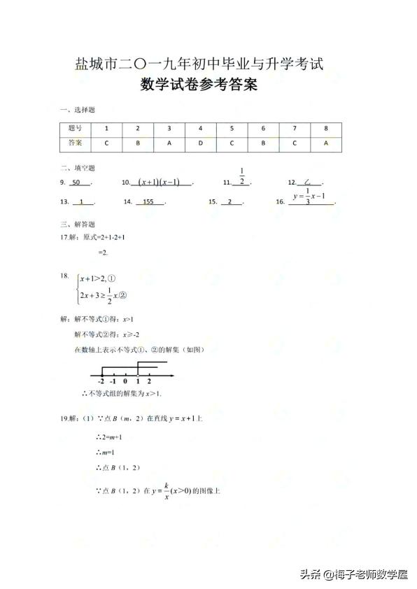 2019江苏省盐城市市中考数学真题全新Word解析版