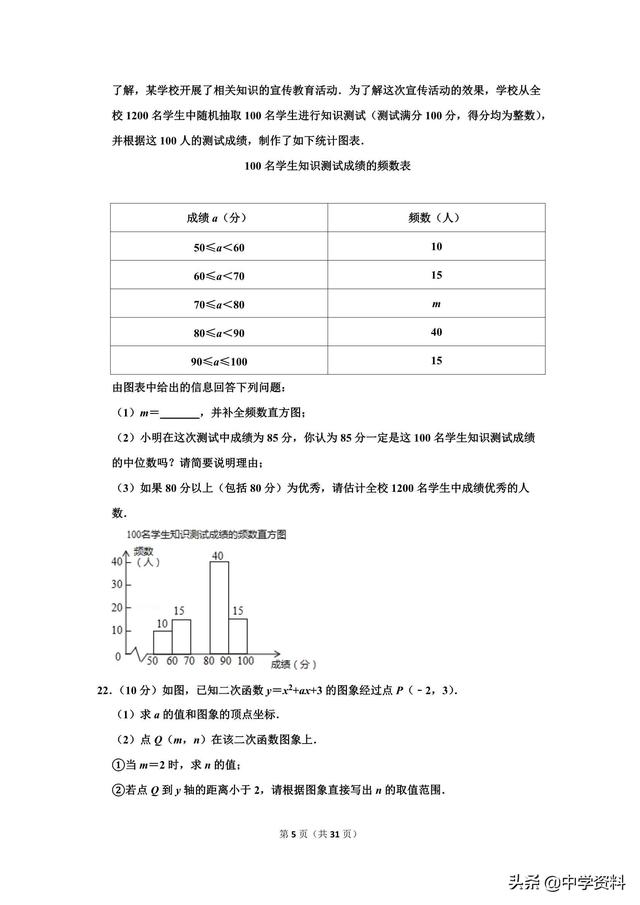 2019年浙江省宁波市中考数学试卷，也无风雨也无晴