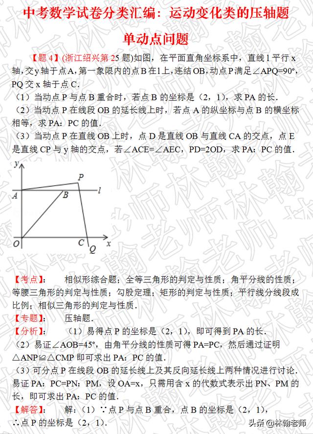 相似形综合题，中考数学，单动点问题