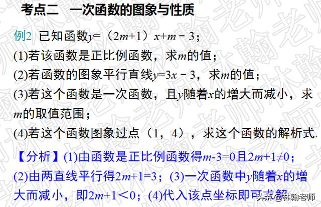 初中数学，人教版，八年级下册一次函数期末复习