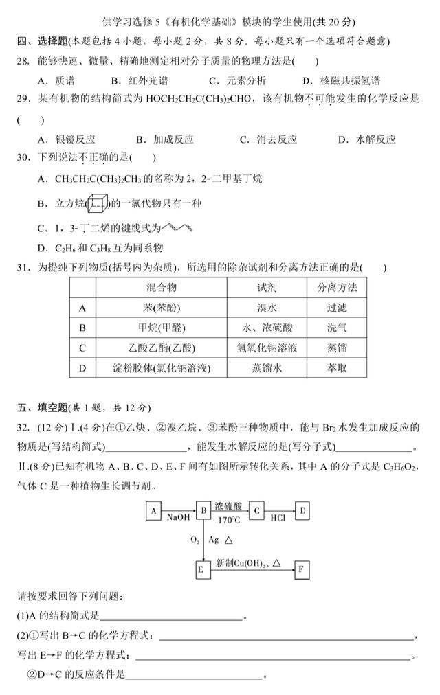 高中会考选修模块一、五及答案分享