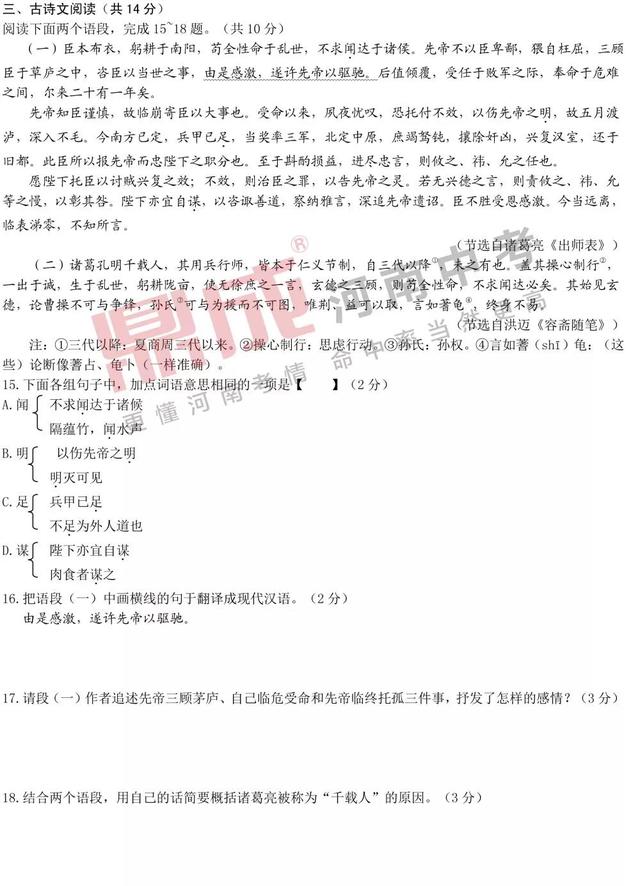 2019河南中考语文试卷(高清）