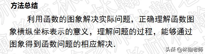 初中数学，人教版，八年级下册一次函数期末复习