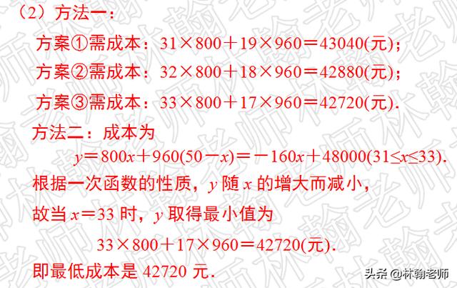 初中数学，人教版，八年级下册一次函数期末复习