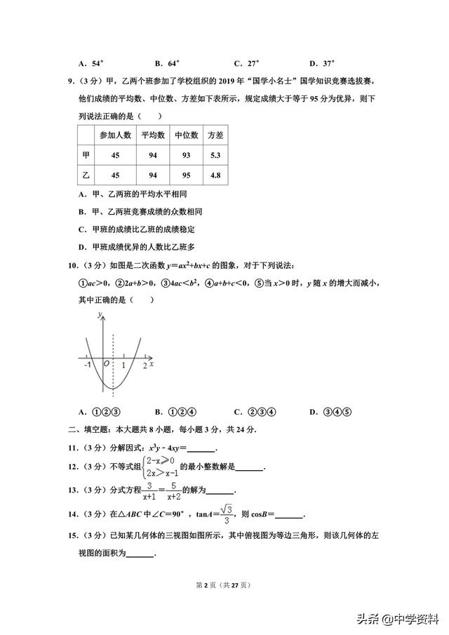 2019年甘肃省中考数学试卷（含解析)，是不是你要的考试？