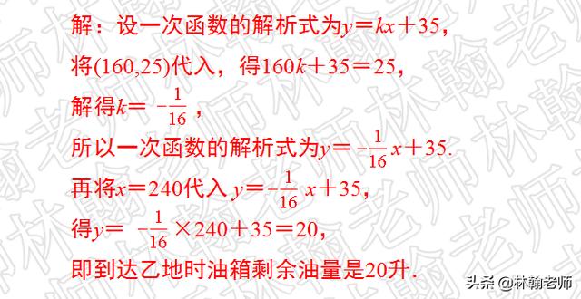 初中数学，人教版，八年级下册一次函数期末复习