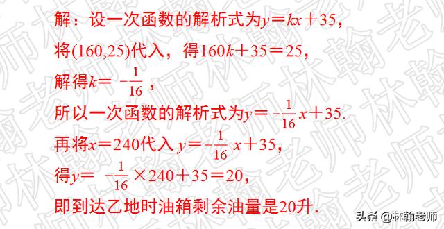 初中数学，人教版，八年级下册一次函数期末复习