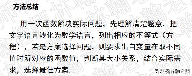 初中数学，人教版，八年级下册一次函数期末复习