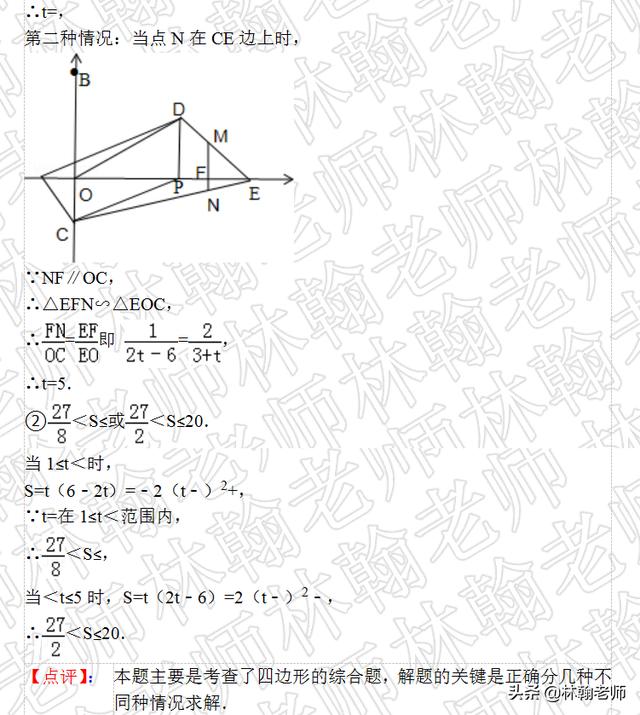 双动点问题，四边形的综合知识，特别是第（4）题要认真分析．