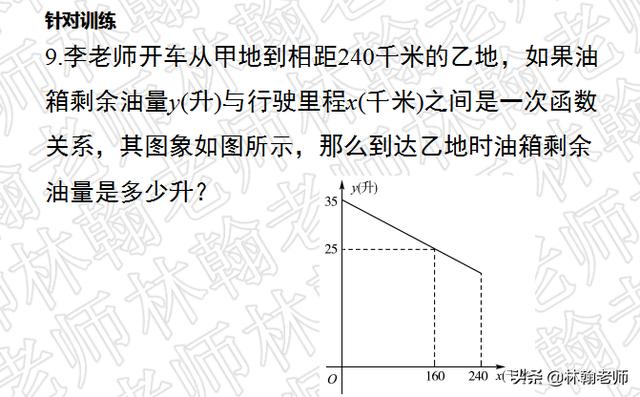 初中数学，人教版，八年级下册一次函数期末复习